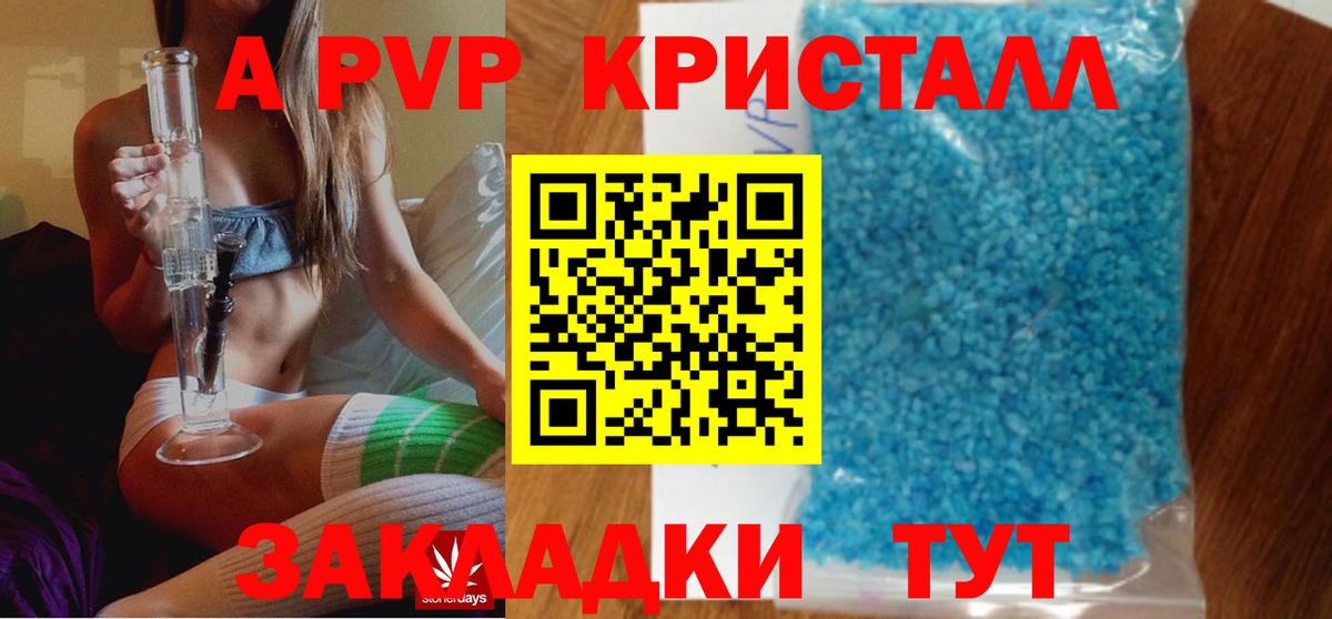 A PVP кристаллы  A PVP СК  Альфа ПВП кристаллы  Вход с VPN  Вязьма 