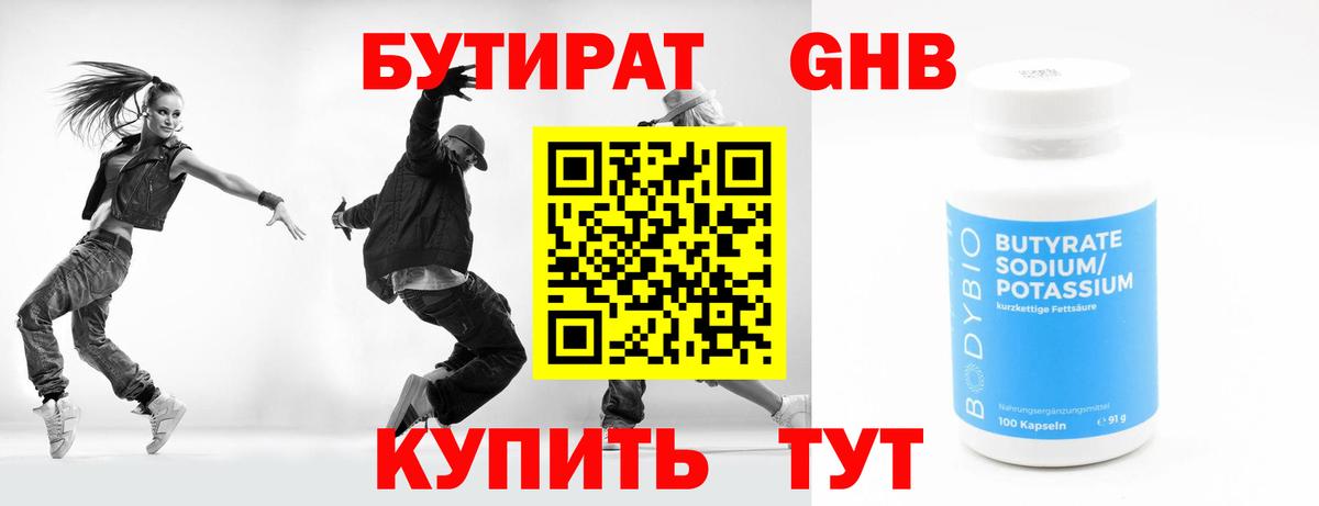 БУТИРАТ вода Вязьма