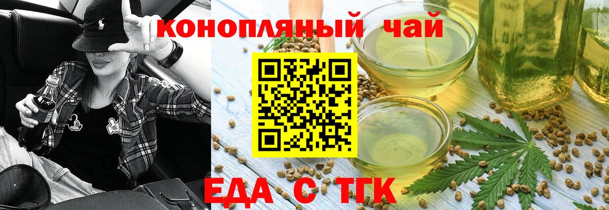 Еда ТГК марихуана Вязьма