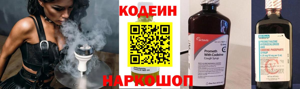 Codein Purple Drank  Codein напиток Lean (лин)  Вязьма  Вход с VPN 
