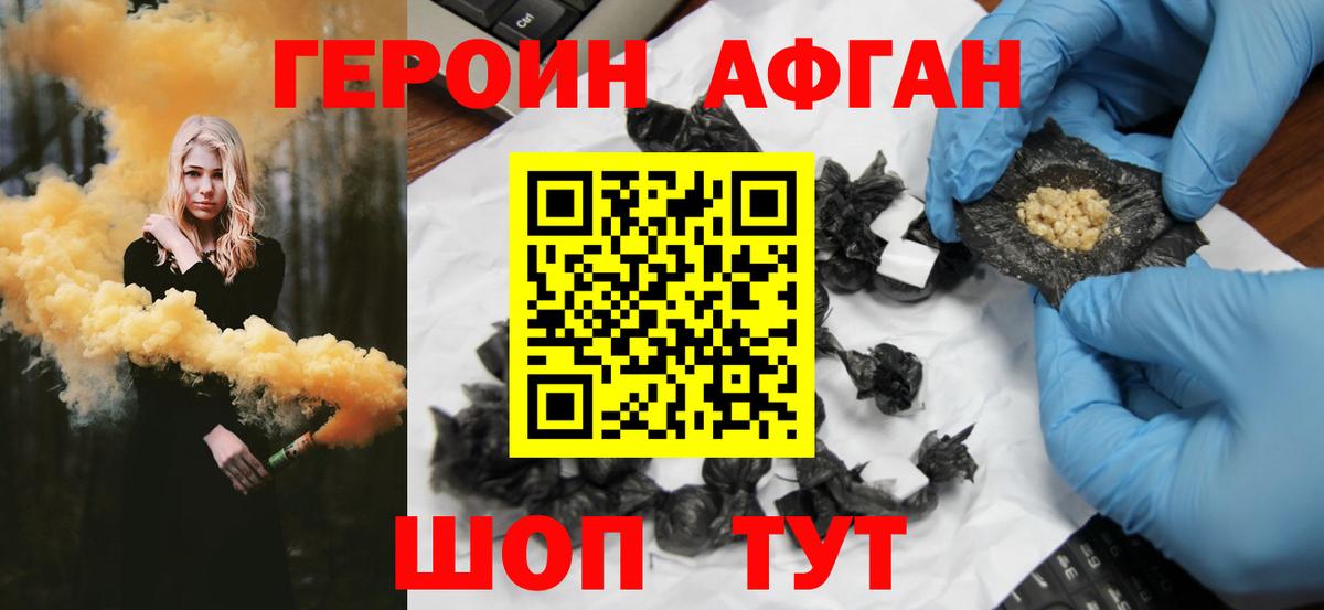 ГЕРОИН  ГЕРОИН VHQ  Вход с VPN  Вязьма 